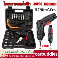 ราคา ไขควงไฟฟ้า สว่านไฟฟ้า สว่านไร้สาย 48 PCS ไขควงอเนกประสงค์ สว่านไฟฟ้ามุมปรับได้ สว่านไฟฟ้าไร้สาย ไขควงไร้สาย สว่านไฟ (21402548623)