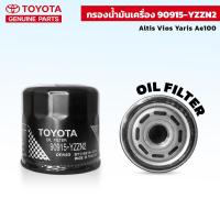 ราคา 90915 YZZN2 กรองเครื่อง TOYOTA กรองน้ำมันเครื่อง Altis Vios Yaris Ae100 แท้เบิกศูนย์ OIL FILTER (21404253659)