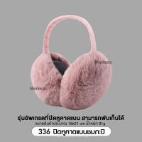 ราคา Merkeza Earmuff ที่ปิดหู กันหนาว แฟชั่น ฤดูหนาว ขนกระต่ายเทียม ที่ครอบหู ให้ความอบอุ่น ขนนุ่ม ใส่สบาย กันลม อากาศเย็น (21053275542)