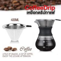 ราคา เหยือกดริปกาแฟ ที่ดริปกาแฟ ผลิตจากแก้ว กรวยดริปกาแฟ ทนความร้อนสูง ถ้วยดริปกาแฟ (4333784644)