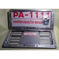 ราคา กรอบป้ายทะเบียนรถยนต์สแตนเลส แผ่นหลังเหล็ก (16926858717)