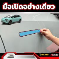 ราคา ฟิล์มใสกันรอยมือเปิดประตู สำหรับ GAC AION Y Plus รุ่นปี 2023 ปัจจุบัน ไอออน วาย พลัส (21412902419)