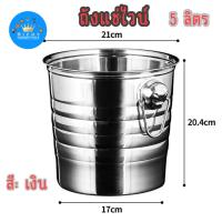 ราคา Richy ถังแช่ไวน์ แช่เบียร์ หัวสิงห์ ถังน้ำแข็งสแตนเลส 5ลิตร พร้อมหูหิ้วในตัว (16114427115)