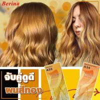 ราคา จับคู่ดูดี ผมสีทอง BerinaA34A33ผงฟอกสีผม กดเลือกตามตัวเลือกสินค้าที่ต้องการ (9837977022)