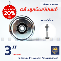 ราคา SC ล้อประตู ล้อประตูรั้ว ล้อร่องกลม เหล็กเหนียว ล้อร่องเพลา ล้อร่อง U 2นิ้ว 2 5นิ้ว 3นิ้ว 4นิ้ว (16944482333)