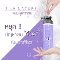 ราคา ปรับโฉมใหม่ แชมพูชาโคล Silk Nature ผลิตภัณฑ์ บำรุงเส้นผมที่สกัดจากธรรมชาติ แบรนด์ Silk Nature ชาร์โคลเคราตินแชมพู ผมสวย (433576219)