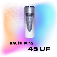 ราคา แคปรัน รันนิ่ง คาปาซิเตอร์ SHIZUKI ขนาด 20 60 uF (12246969438)
