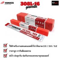 ราคา YAWATA 308L ลวดเชื่อมไฟฟ้า สแตนเลส ยาวาต้า 308L 2 0x250 mm แบ่งขายเป็นเส้น (16100651887)