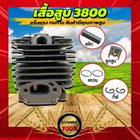 ราคา ชุดเสื้อสูบพร้อมลูกสูบ3800 เครื่องเลื่อยยนต์3800 อะไหล่3800 แหวนสลักครบชุดพร้อมใส่เสื้อหนา พร้อมจัดส่ง (17274841214)