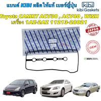 ราคา ยางฝาวาล์ว kibi japan Toyota CAMRY ACV30 ACV40 ACV50 WISH เครื่อง 1AZ 2AZ 11213 0H030 (19725760296)