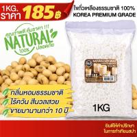 ราคา SOY WAX ไขถั่วเหลือง 1 กิโลกรัม KOREA PREMIUM GRADE (362221925)