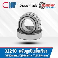ราคา 32210 32211 32212 32215 ตลับลูกปืนเม็ดเรียว TAPERED ROLLER BEARING สำหรับงานอุตสาหกรรมทั่วไป (21393323885)