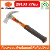 ราคา PUMPKIN 29142 29133 ค้อน ค้อนหงอน ด้ามไฟเบอร์เกรด A 29 mm และ 27 mm (21251682617)