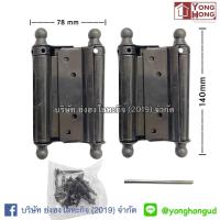 ราคา บานพับคาวบอย บานพับสปริง บานพับจังโก้ 3 4 5 สแตนเลส เหล็กชุปดำ ราคาต่อคู่ 2 ชิ้น (6083570158)