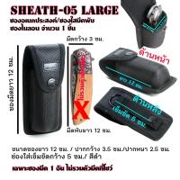 ราคา มีดพับ ซองมีด ซองไนลอน ซองใส่มีด วัสดุผ้าไนลอน ผ้าแคนวาส สำหรับใส่มีดพับและอื่นๆ ขนาดดูจากรูป Sheath 05 06 (16465842611)