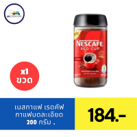 ราคา เนสกาแฟ เรดคัพ กาแฟสำเร็จรูป ชนิดขวดแก้ว ขนาด 100 200ก (21402688835)
