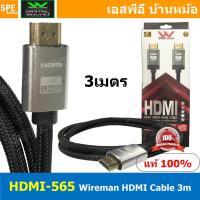 ราคา 1เส้น HDMI 565 3m สายHDMI Wireman สัญญาณภาพ HDMI Wireman 4K UHD สายทองแดง สายสัญญาณภาพ วายแมน Video Cable สำหรับโปรเจ็คเตอร์ จอคอม เครื่องเกม สายจอ HDMI Cable สายสัญญาณ4K (14932528317)