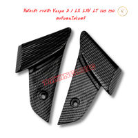 ราคา พักเท้า เวสป้า Vespa S LX LXV LT 125 150 มียางกันรอย ติดตั้งง่าย ติดตั้งเองได้เลย 1 คู่ (19516582824)