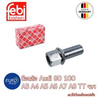 ราคา น็อตล้อ Audi 80 100 A1 A4 A5 A6 A7 A8 TT Q2 A2 A3 Febi (17068349539)