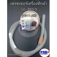 ราคา เพรสเชอร์ เครื่องซักผ้า LG BPS D 6501EA1001D ของใหม่แท้ 10 11KG (21132123508)