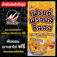 ราคา ป้ายไวนิล เฟรนฟรายชีส เฟรนช์ฟรายส์ชีส เพิ่มเติม แก้ไขข้อความฟรี (19552487002)
