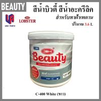 ราคา Beauty สีน้ำ สีทาฝ้า สีทาเพดาน สีน้ำอะครีลิค C 400 White C 460 Smoky ปริมาณขนาด 3 6 ลิตร ชนิดฟิล์ม ด้าน (20923588070)