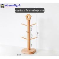 ราคา ที่แขวนแก้ว แท่นไม้แขวนแก้ว ที่วางแก้ว ที่วางแก้วน้ำ ชั้นวางแก้ว ที่วางแก้วกาแฟ ที่แขวนแก้วสไตล์ญี่ปุ่น ที่คว่ำแก้ว (12196700300)