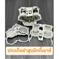 ราคา ประเก็นฝาสูบมิกกี้เมาส์แบบอัลลอยในชุดมี2แผ่นประเก็นฝาครอบวาล์วและประเก็นฝาครอบแคม (21410972110)