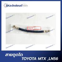 ราคา สายตูดไดชาร์จ TOYOTA MIGHTY X มีห่วงเหล็ก สายน้ำมันตูดไดชาร์จ โตโยต้า ไมตี้เอ็ก (19643022218)