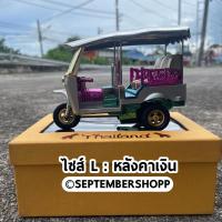 ราคา รถตุ๊กตุ๊ก tuk tuk รถตุ๊กๆ ของฝาก ของที่ระลึก ของฝากไทย thai taxi โมเดลรถตุ๊กตุ๊ก สินค้าไทย (20113888564)