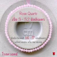 ราคา กำไลหิน โรส ควอตซ์ Rose Quartz (14769432486)