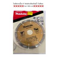 ราคา MAKITA D 05197 ใบตัดเพชร 4 นิ้ว ตัดคอนกรีต ตัดกระเบื้อง ตัดหินอ่อน แท้ สีทอง (14876477375)