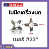 ราคา อะไหล่เครื่องบดเนื้อ หมู Starway สินค้าพร้อมส่ง สินค้าขายดี (19471214155)