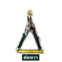 ราคา กรรไกรตัดเหล็กแผ่นบาง ตัดเมทัลชีท ตัดแผ่นสังกะสี ตัดรัศมีวงกลม ยี่ห้อ SOLO ขนาด10 นิ้ว (19353423893)