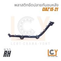 ราคา พลาสติกยึดปลายกันชน กิ๊ปกันชน กิ๊ปยึดกันชน Suzuki Ciaz 2015 2021 ชิ้นหลัง (19680631180)
