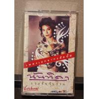 ราคา เทปเพลง นันทิดา อัลบั้ม รวมฝันวันวาน (20065437696)