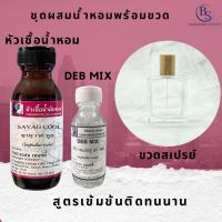 ราคา หัวเชื้อน้ำหอมหอม SAVAG COOL ซาหวาก 30 ML Dior Sauvage หนุ่มเท่ ลุคเจ้าชู้ มีความคูลในแบบผู้ชาย พร้อมส่ง (19152710060)