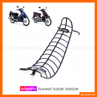 ราคา แท้ศูนย์ฯ กันลาย SUZUKI SHOGUN 125 (4207404105)