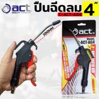 ราคา GP ACT ปืนฉีดลม รุ่น C ACT AG4 ยาว 4 นิ้วSs (20672040772)