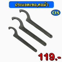 ราคา ประแจตะขอ คอม้า (19198507925)