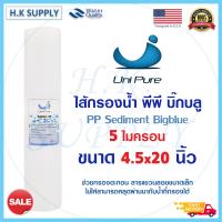 ราคา Lexpure ไส้กรองน้ำ PP 5 ไมครอน ไส้กรองพีพี 20 นิ้ว บิ๊กบลู Bigblue 20 x 4 5 นิ้ว 5 ไมครอน Sediment 5 micron Big blue COLANDAS Lambda BIOMAX Unipure Pentair HydroMax HDK PETT Fast pure Treatton (149813