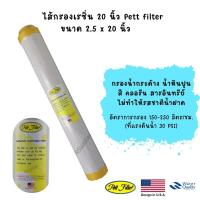 ราคา Pett เรซิ่น ไส้กรองเรซิ่น 20 นิ้ว Resin UDF Water Filter (20349623729)
