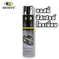 ราคา บอสนี่ สีสเปรย์โครเมี่ยม Bosny Mirror Chrome 270ml (12443607815)