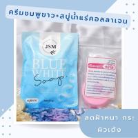 ราคา ครีมหน้าใส ขาว ฟ้า ขาว ชมพู สบู่น้ำแร่ ลดสิว ฝ้า หน้าใส (12492962935)