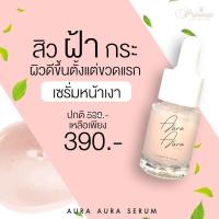 ราคา เซรั่มหน้าเงา Aura Aura serum by PSC Princess Skin Care เซรั่มหน้าเงา 12ml (19725785725)