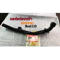 ราคา ท่อหน้า SUZUKI BEST110 สีดำ แท้โรงงาน คอท่อ Best110 คอท่อBEST คอท่อรถมอเตอร์ไซต์ (19394865741)