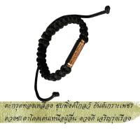 ราคา สร้อยข้อมือตะกรุด ท้าวเวสสุวรรณ เนื้อเงินอัลปาก้า และ เนื้อทองเหลือง เชือกร่มถักปรับขนาดได้ ตะกรุด Amulet jewelry (20615513797)