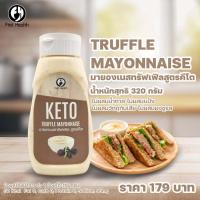 ราคา มายองเนสคีโต 320 กรัม By First Health (20858396529)