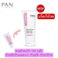 ราคา Pan cosmetic Baby Cream Soapless Cleansing Gel 100g สีชมพู (21383100469)