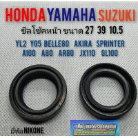 ราคา ซีลโช้คหน้า27 39 10 5 ซีลโช้คหน้าa100 a80 yl2 yg5 belle80 akira ar80 sprinter jx110 gl100 ซีลโช้คหน้าhonda yamaha suzuki (8668259156)